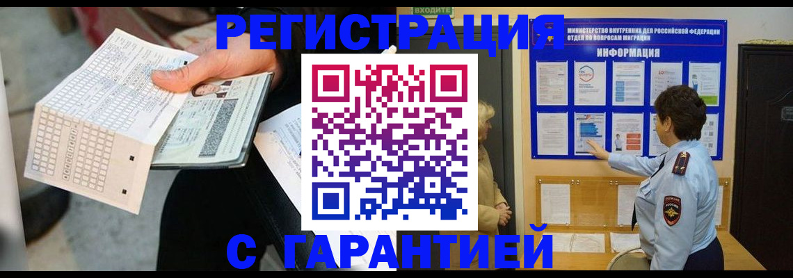 временная прописка в Данкове