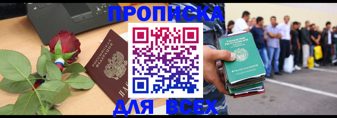 прописка иностранных граждан в Данкове