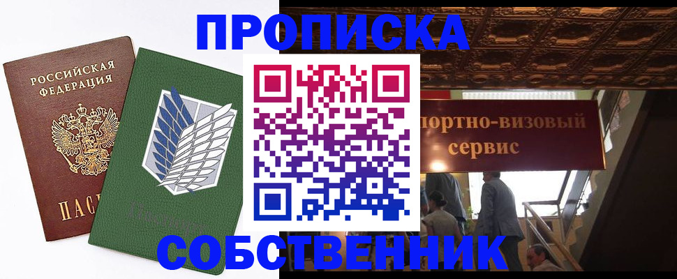прописка от собственника в Данкове