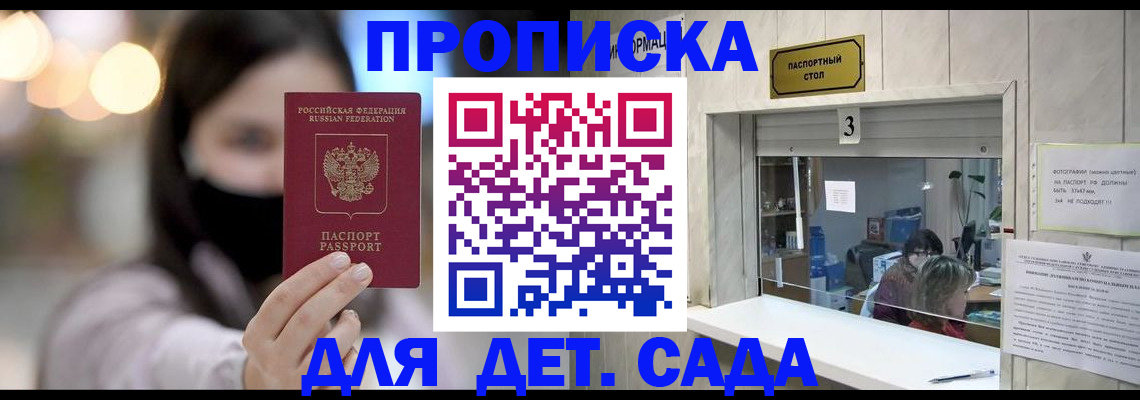 прописка для работы в Данкове