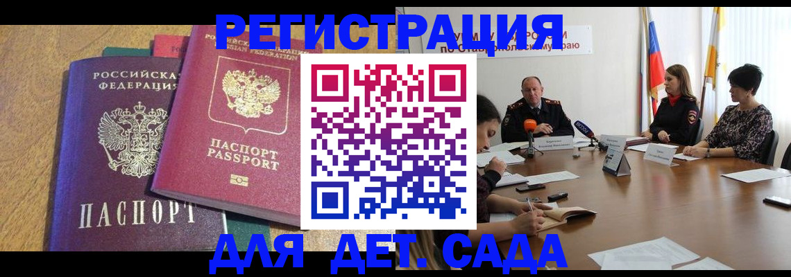 прописка штамп в Данкове