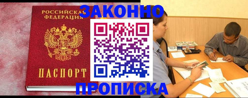 прописка гарантия в Данкове