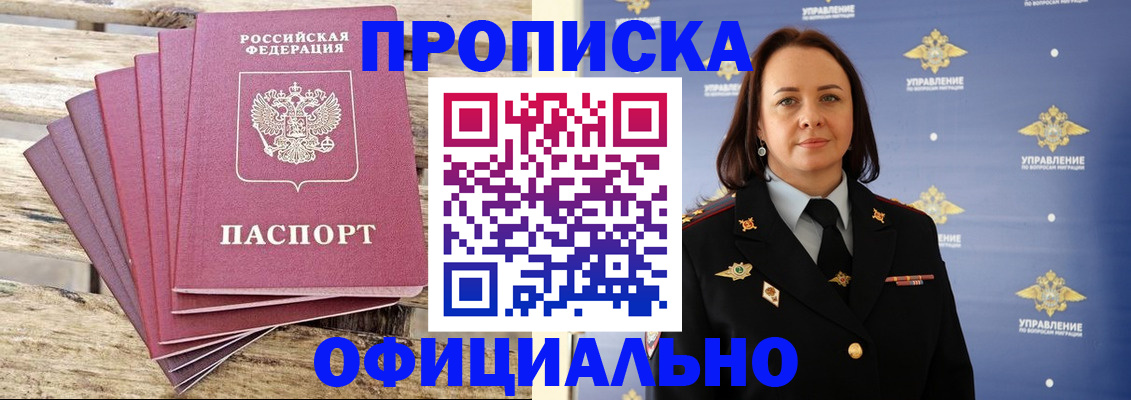 прописка регистрация в Данкове